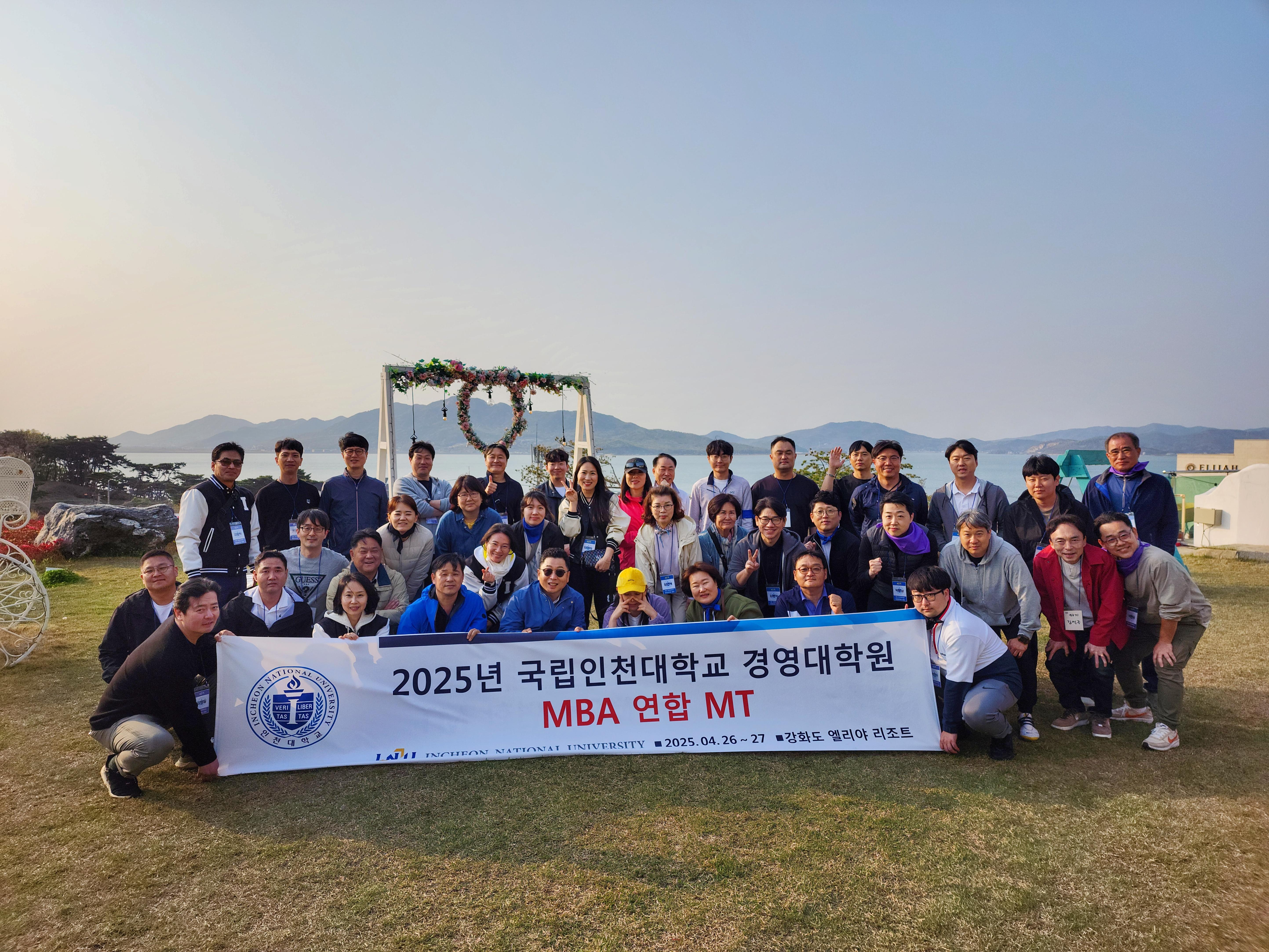 2025년도 MBA 원우회 MT 대표이미지