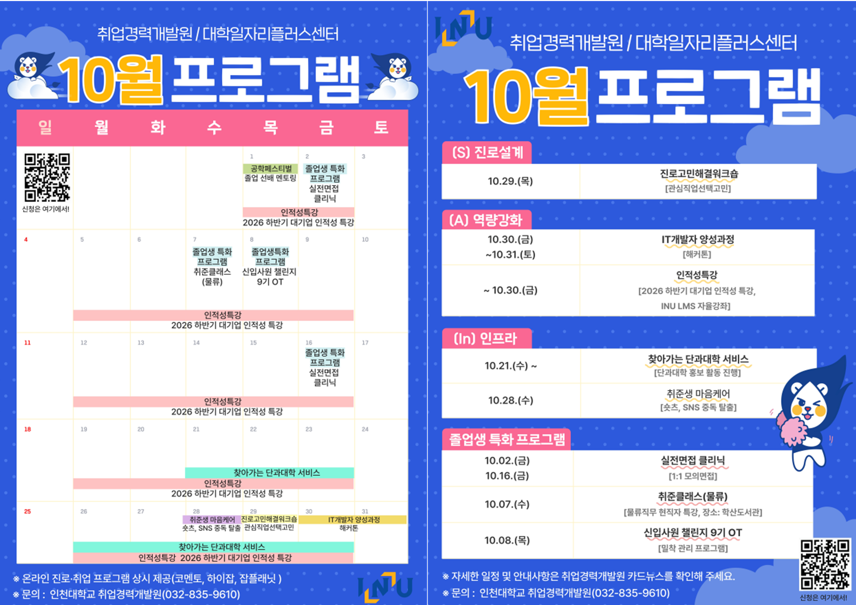 2026년 10월 진로·취업지원 프로그램 안내