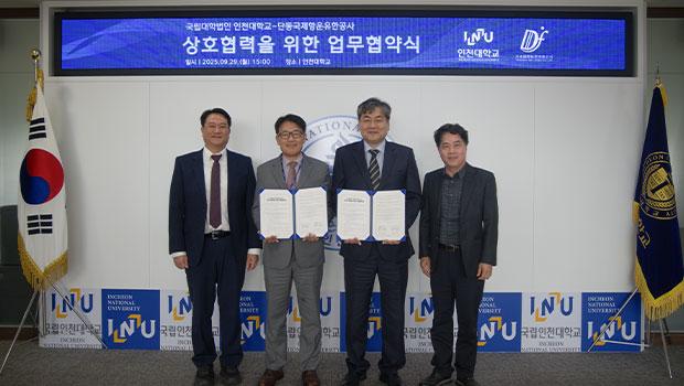 인천대학교–단동국제항운유한공사, 한·중 인적 교류 활성화를 위한 업무협약 체결 대표이미지