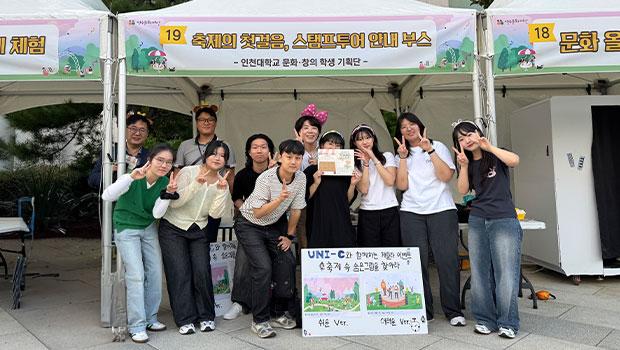 인천대학교 인문문화예술기획 연계전공 학생들, 지역 대표 축제 직접 기획 및 참여 대표이미지