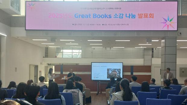 인천대학교 학산도서관 INU그레이트북스(GreatBooks)센터, ‘2025 Great Books 소감 나눔 발표회’ 성료 대표이미지