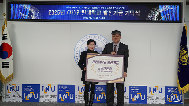 ㈜진성엔텍 이순득 대표, 인천대학교에 발전기금 1천만 원 기탁 대표이미지