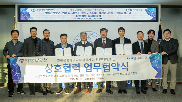 인천대학교 – 인천공항에너지(주)간 산업안전보건 분야 및 무탄소 연료 가스터빈 혁신연구센터 사업 관련 상호협력 업무협약(MOU) 체결 대표이미지