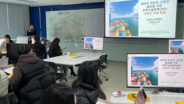 인천대 GTEP 19기 ‘RISE 사업’ 연계 화이트바이오·탄소중립 무역학부 비교과 프로그램 성료 대표이미지