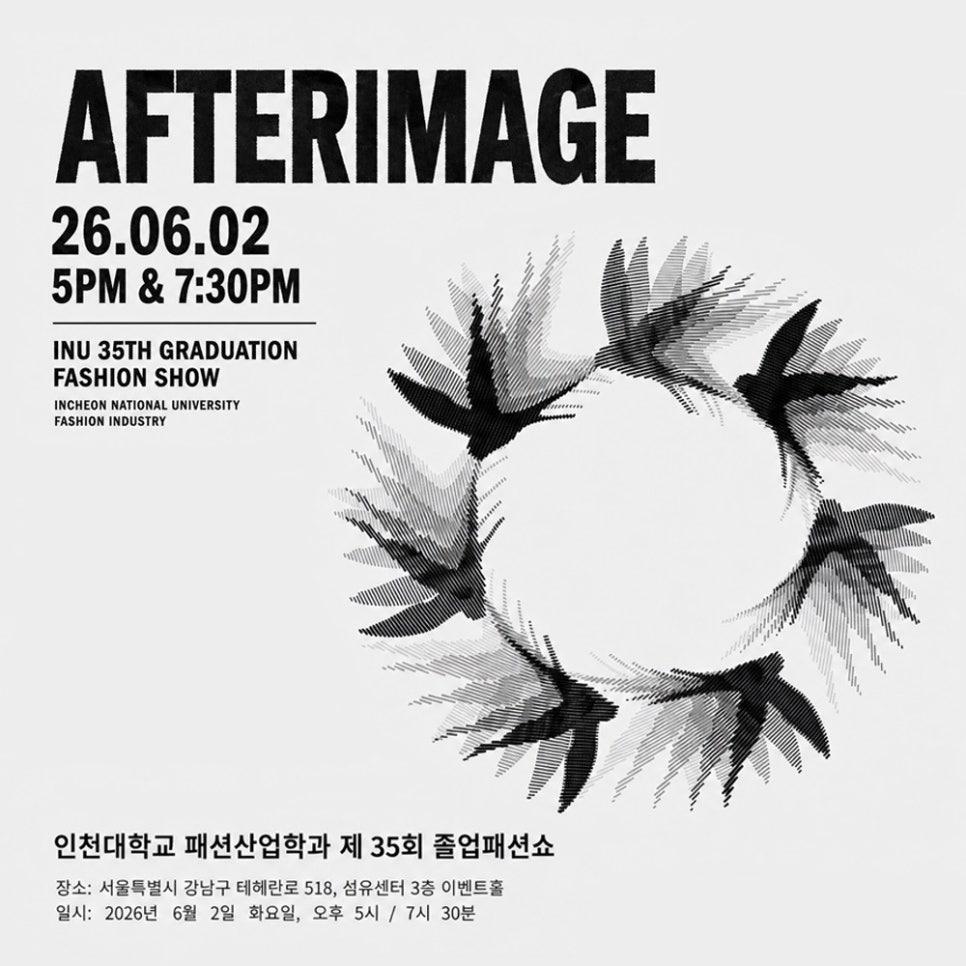 Incheon National University Department of Fashion Industry 35th Graduation Fashion Show